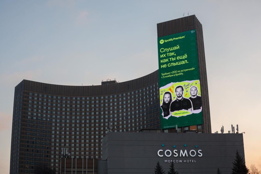 Russian Spotify billboard along the side of a building promoting tAtu Tribute in Russian language.